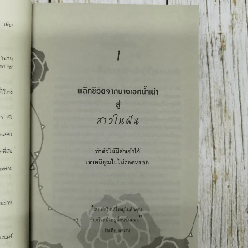 ผู้หญิงร้ายผู้ชายรัก เล่ม 1-2 รูปที่ 10
