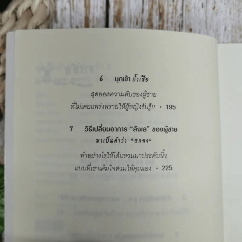 ผู้หญิงร้ายผู้ชายรัก เล่ม 2 รูปที่ 7