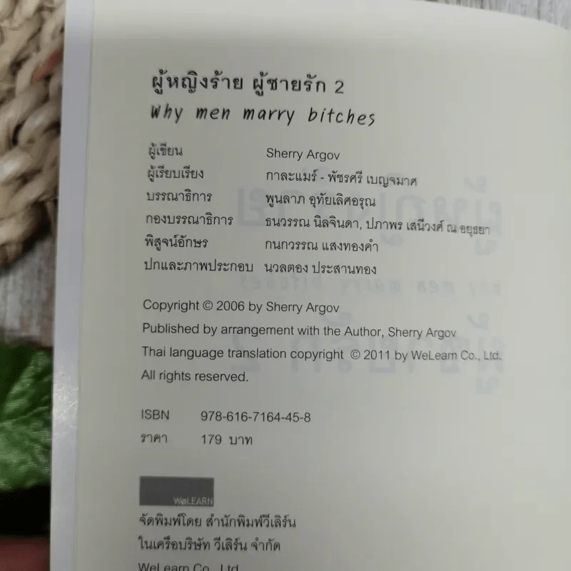 ผู้หญิงร้ายผู้ชายรัก เล่ม 2 รูปที่ 5