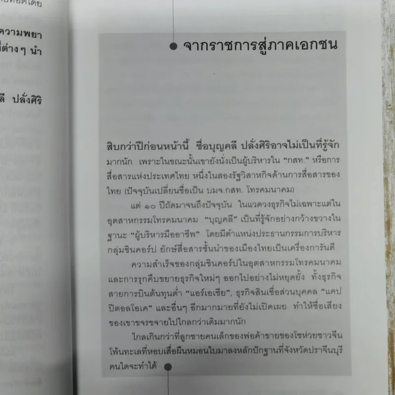 มุมมองจากประสบการณ์ บุญคลี ปลั่งศิริ รูปที่ 9