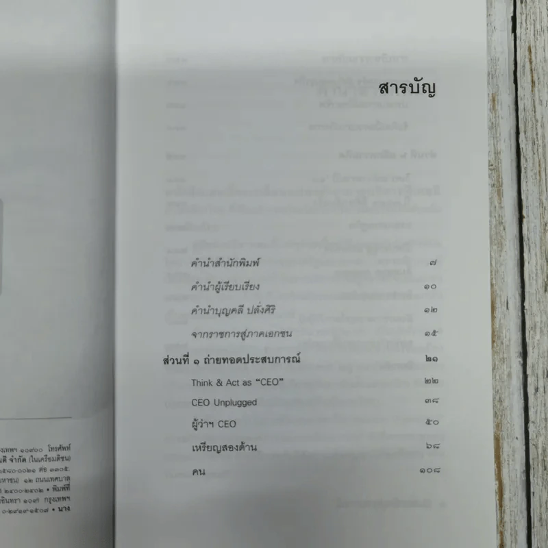 มุมมองจากประสบการณ์ บุญคลี ปลั่งศิริ รูปที่ 7