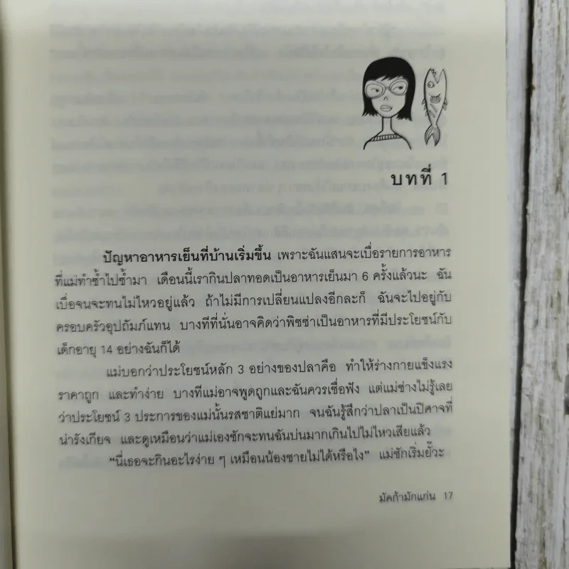 มัคก้ามักแก่น มูลนิธิดำรงชัยธรรม รูปที่ 8