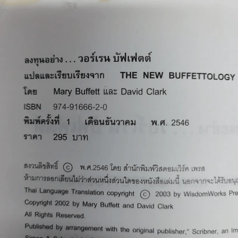 ลงทุนอย่างวอร์เรน บัฟเฟตต์ รูปที่ 6