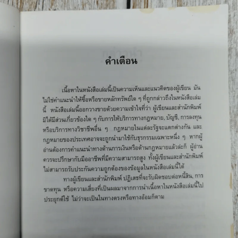 ลงทุนอย่างวอร์เรน บัฟเฟตต์ รูปที่ 9