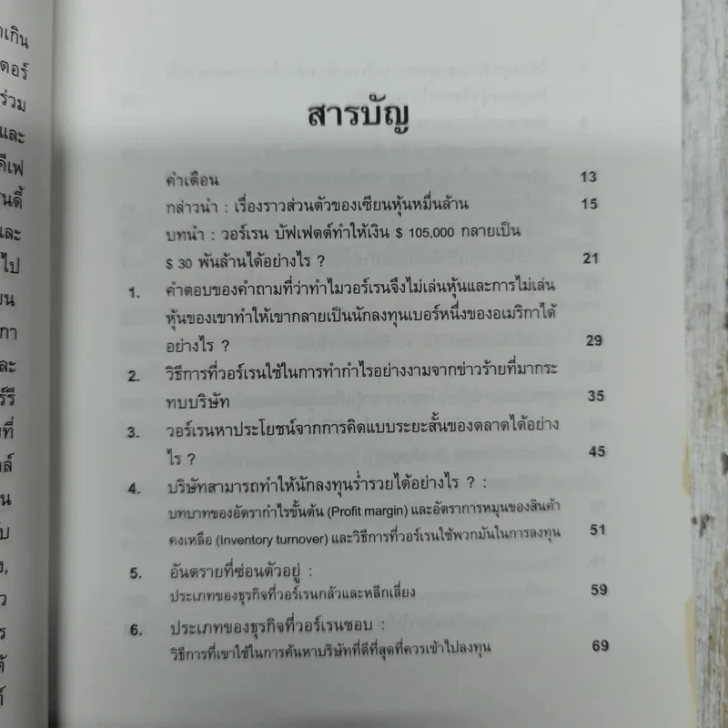 ลงทุนอย่างวอร์เรน บัฟเฟตต์ รูปที่ 7