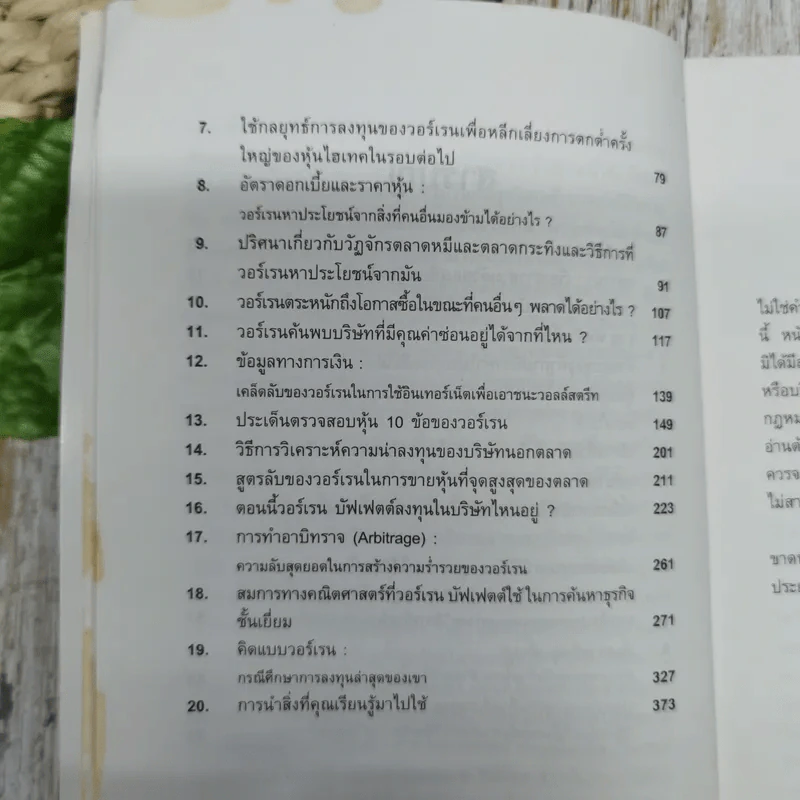 ลงทุนอย่างวอร์เรน บัฟเฟตต์ รูปที่ 8