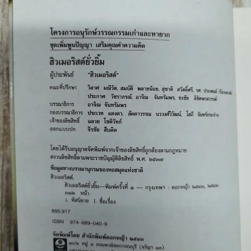 ฮิวเมอริสต์ยั่วยิ้ม - ฮิวเมอริสต์ รูปที่ 6