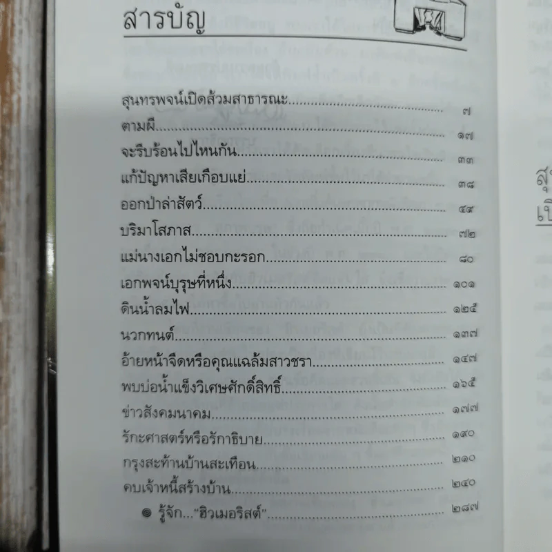 ฮิวเมอริสต์ยั่วยิ้ม - ฮิวเมอริสต์ รูปที่ 7