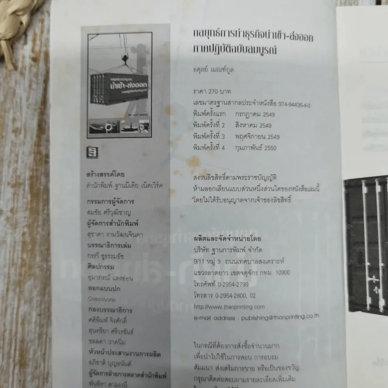 กลยุทธ์การทำธุรกิจ นำเข้า-ส่งออก ภาคปฏิบัติฉบับสมบูรณ์ รูปที่ 5