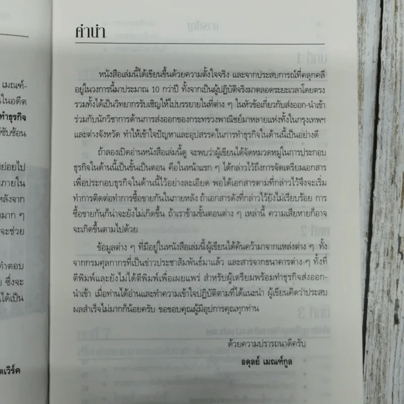 กลยุทธ์การทำธุรกิจ นำเข้า-ส่งออก ภาคปฏิบัติฉบับสมบูรณ์ รูปที่ 6