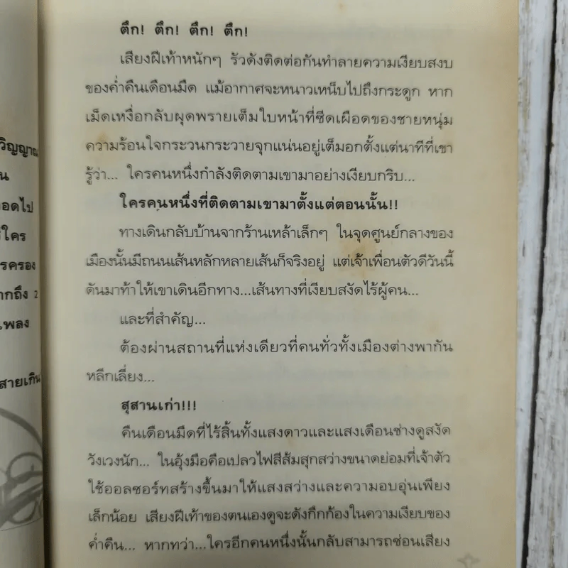 The O Men 3 Past Omenrag ดิโอเมน รูปที่ 13