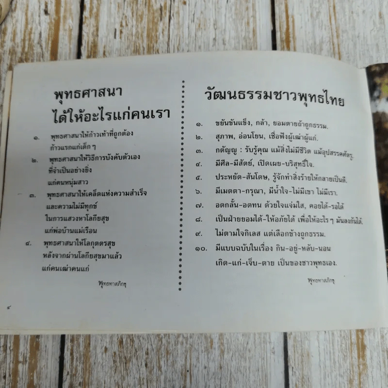 ชีวิตงาม เล่ม 2 รูปที่ 9
