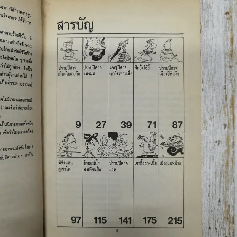 ไซอิ๋ว ฉบับฮาเฮ (ตอนอวสาน) รูปที่ 8