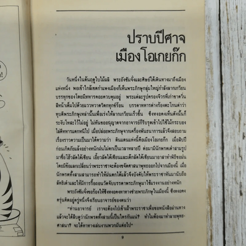 ไซอิ๋ว ฉบับฮาเฮ (ตอนอวสาน) รูปที่ 10
