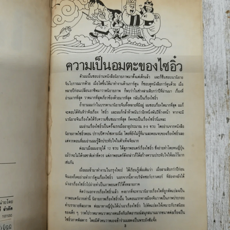 ไซอิ๋ว ฉบับฮาเฮ (ตอนอวสาน) รูปที่ 7