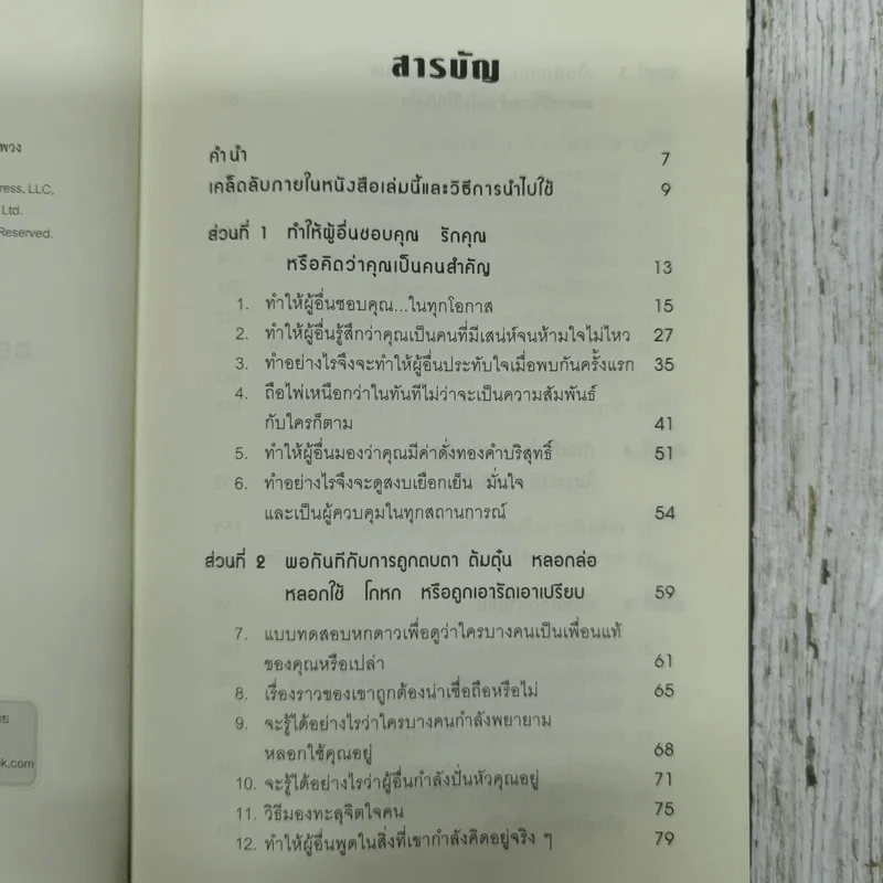 คู่มือสะกดใจคน - เดวิด เจ. ไลเบอร์แมน รูปที่ 6