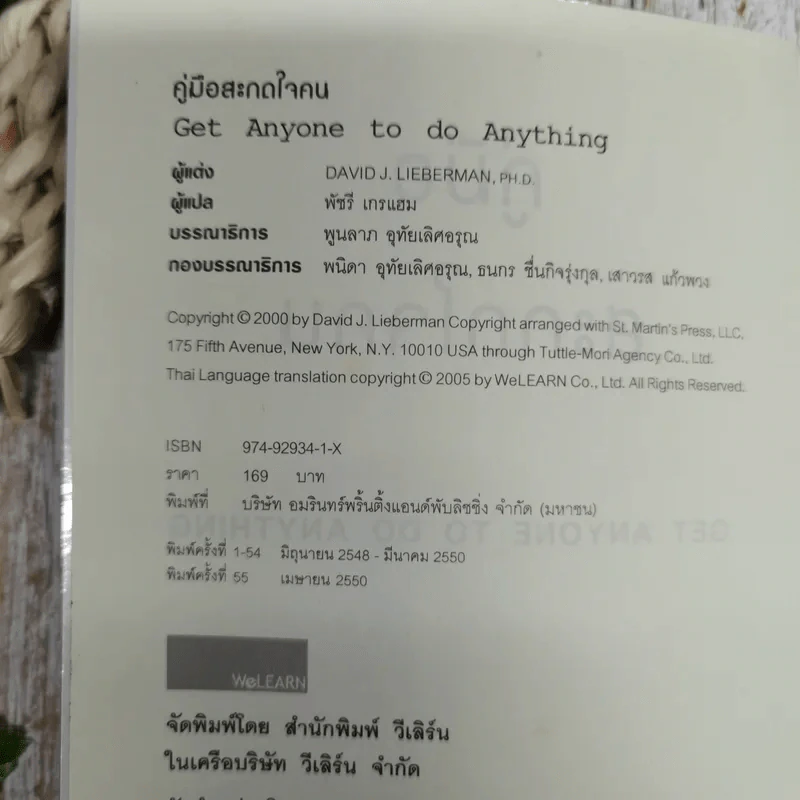 คู่มือสะกดใจคน - เดวิด เจ. ไลเบอร์แมน รูปที่ 7