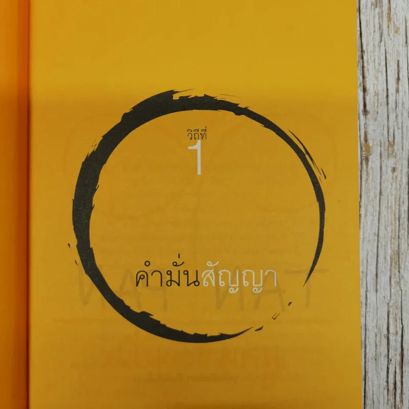 วิถีไม่ตัน ฉบับตัน ภาสกรนที รูปที่ 11