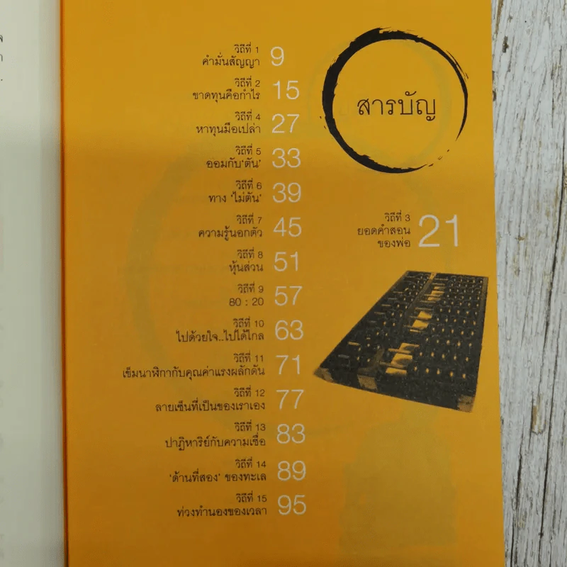 วิถีไม่ตัน ฉบับตัน ภาสกรนที รูปที่ 9