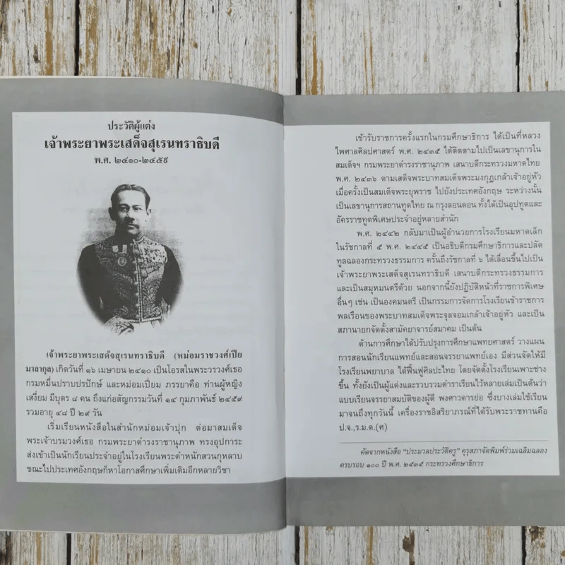 การ์ตูนสมบัติของผู้ดี - เจ้าพระยาพระเสด็จสุเรนทราธิบดี รูปที่ 6