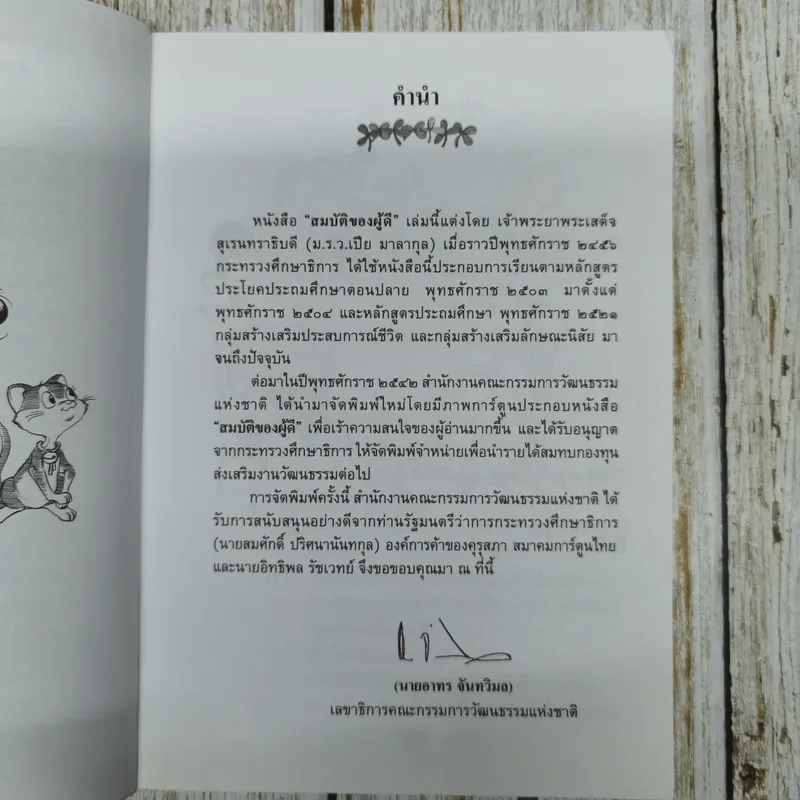การ์ตูนสมบัติของผู้ดี - เจ้าพระยาพระเสด็จสุเรนทราธิบดี รูปที่ 7