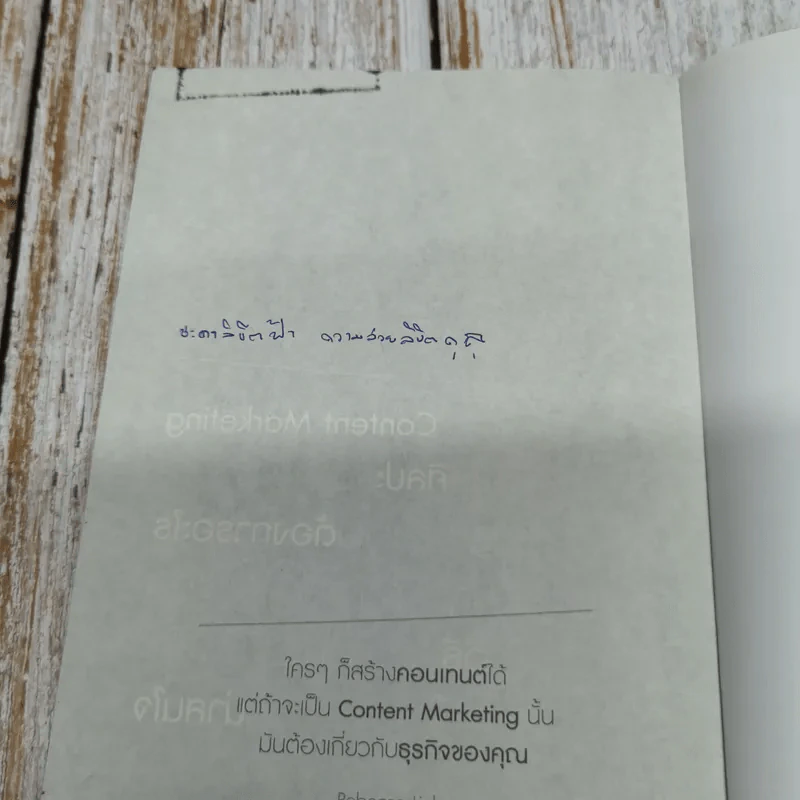 Content Marketing เล่าให้คลิก พลิกแบรนด์ให้ดัง รูปที่ 11