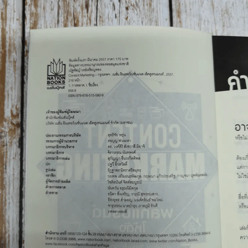 Content Marketing เล่าให้คลิก พลิกแบรนด์ให้ดัง รูปที่ 5