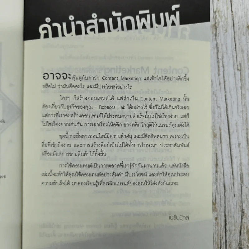 Content Marketing เล่าให้คลิก พลิกแบรนด์ให้ดัง รูปที่ 6