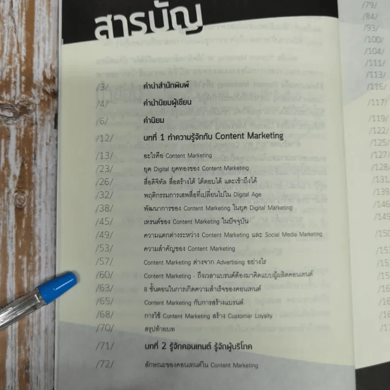 Content Marketing เล่าให้คลิก พลิกแบรนด์ให้ดัง รูปที่ 7