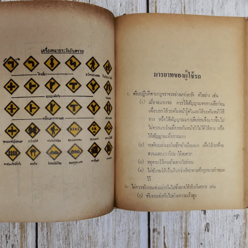 คู่มือใช้รถยนต์ รถแทรคเตอร์และเครื่องยนต์หนักทุกชนิด - บัญชา ชุลีทรัพย์ รูปที่ 15