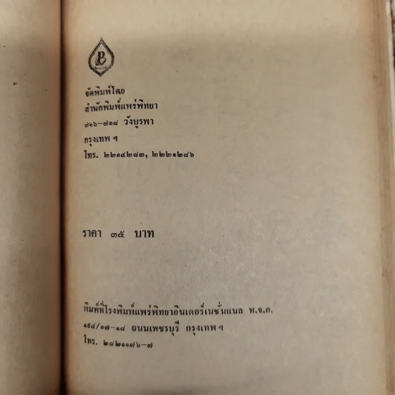 คู่มือใช้รถยนต์ รถแทรคเตอร์และเครื่องยนต์หนักทุกชนิด - บัญชา ชุลีทรัพย์ รูปที่ 12