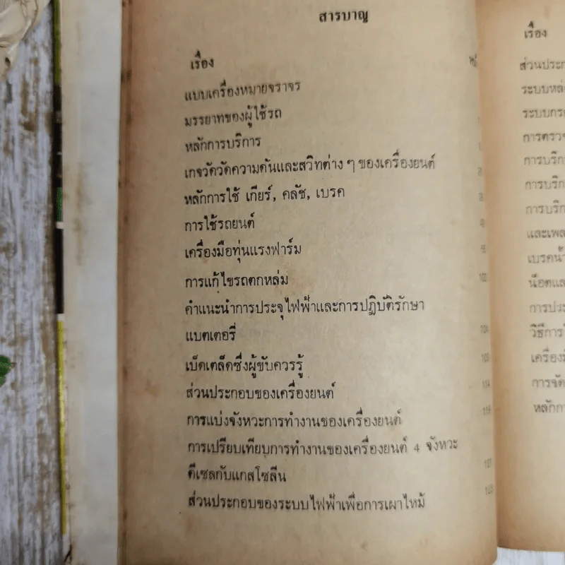 คู่มือใช้รถยนต์ รถแทรคเตอร์และเครื่องยนต์หนักทุกชนิด - บัญชา ชุลีทรัพย์ รูปที่ 10