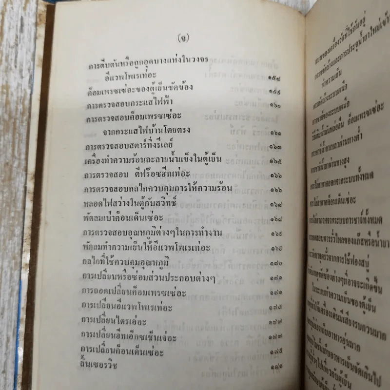 คู่มือเครื่องปรับอากาศและตู้เย็น ภาคปฏิบัติ รูปที่ 12