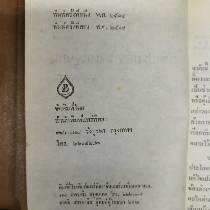 คู่มือเครื่องปรับอากาศและตู้เย็น ภาคปฏิบัติ รูปที่ 5