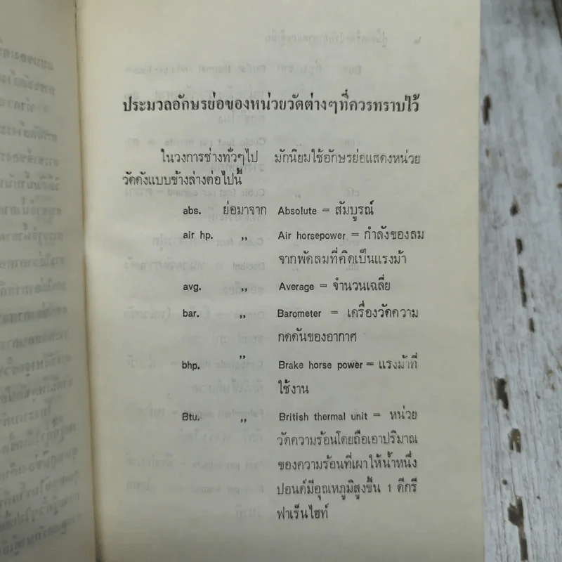 คู่มือเครื่องปรับอากาศและตู้เย็น ภาคปฏิบัติ รูปที่ 14