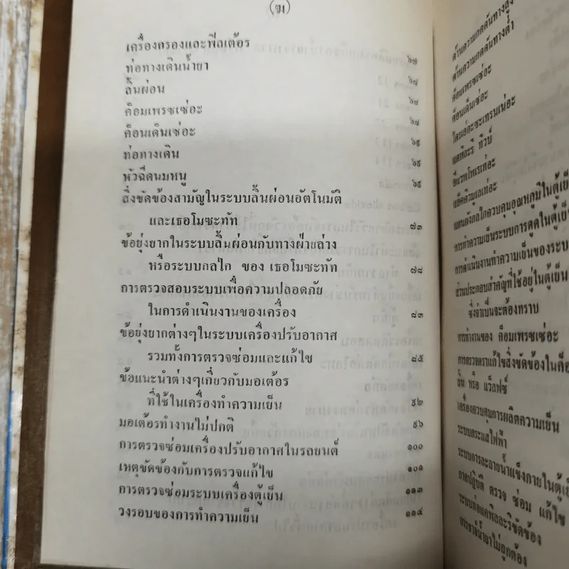 คู่มือเครื่องปรับอากาศและตู้เย็น ภาคปฏิบัติ รูปที่ 10