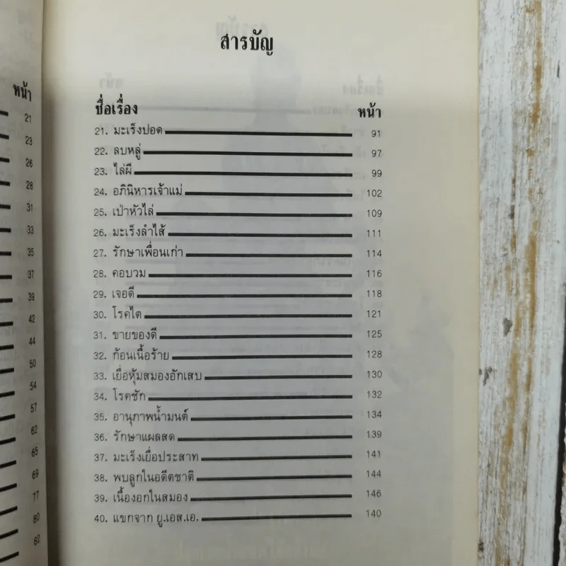 ญาณวิเศษจากอดีตชาติ เล่ม 3 ตอน น้ำมนต์เจ้าแม่กวนอิม - อ.ระสานนท์ รูปที่ 7