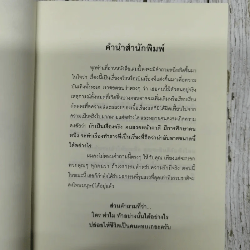 หัวใจนี้ไม่มีพอ ฮีสทีเรีย เล่ม 1-2 - ใบบัว รูปที่ 7