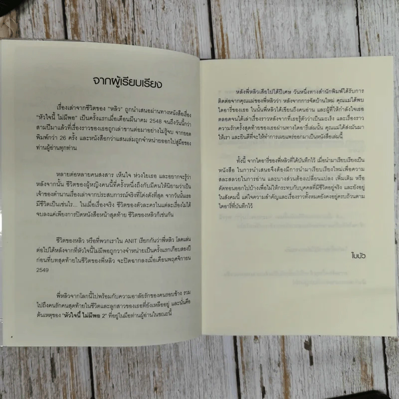 หัวใจนี้ไม่มีพอ ฮีสทีเรีย เล่ม 1-2 - ใบบัว รูปที่ 12