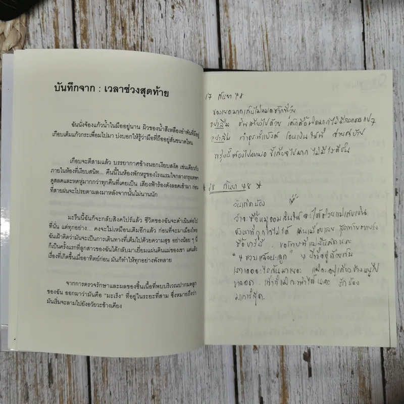 หัวใจนี้ไม่มีพอ ฮีสทีเรีย เล่ม 1-2 - ใบบัว รูปที่ 13