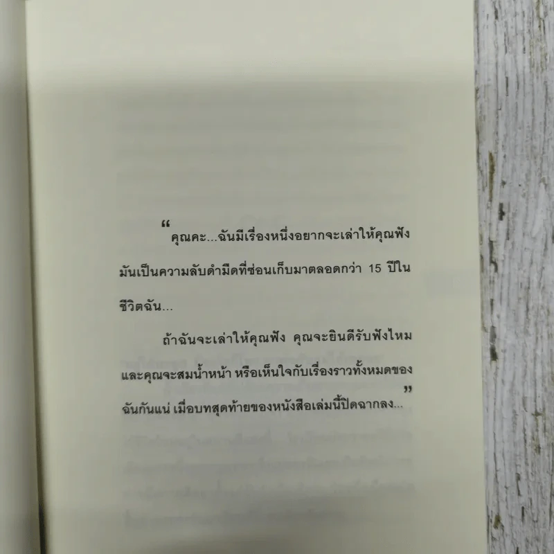 หัวใจนี้ไม่มีพอ ฮีสทีเรีย เล่ม 1-2 - ใบบัว รูปที่ 8