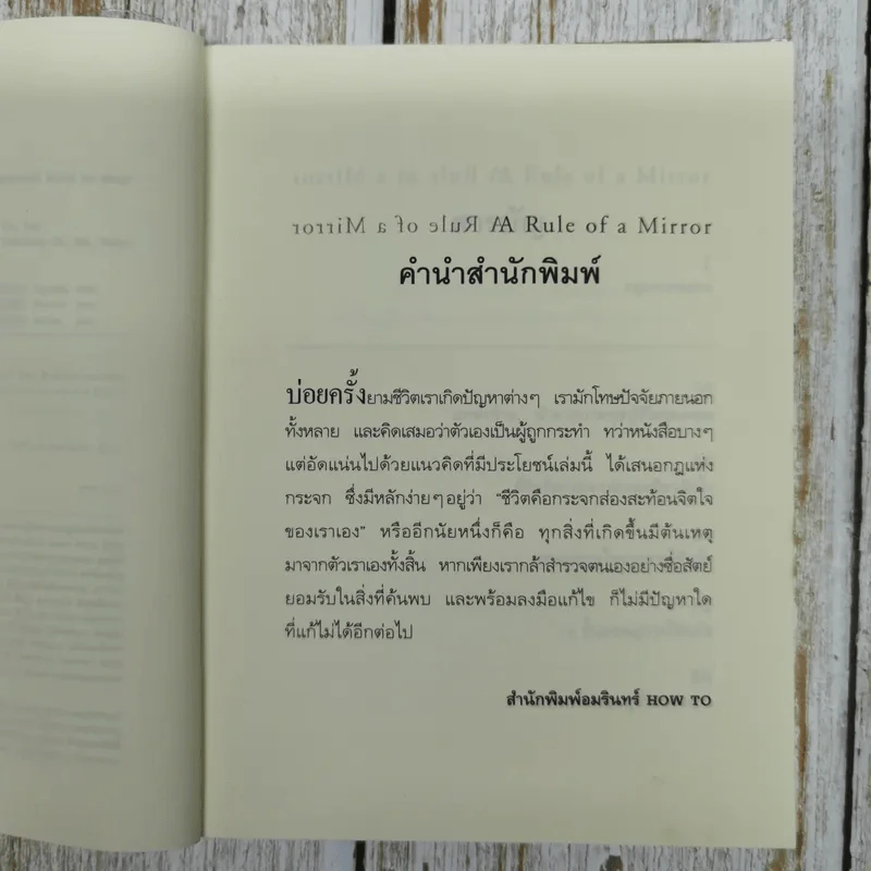 กฎแห่งกระจก - โยชิโนริ โนงุจิ รูปที่ 6