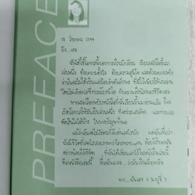ฉันจะรักตัวฉันเอง - มาบุชี รูปที่ 8