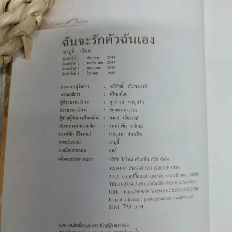 ฉันจะรักตัวฉันเอง - มาบุชี รูปที่ 6