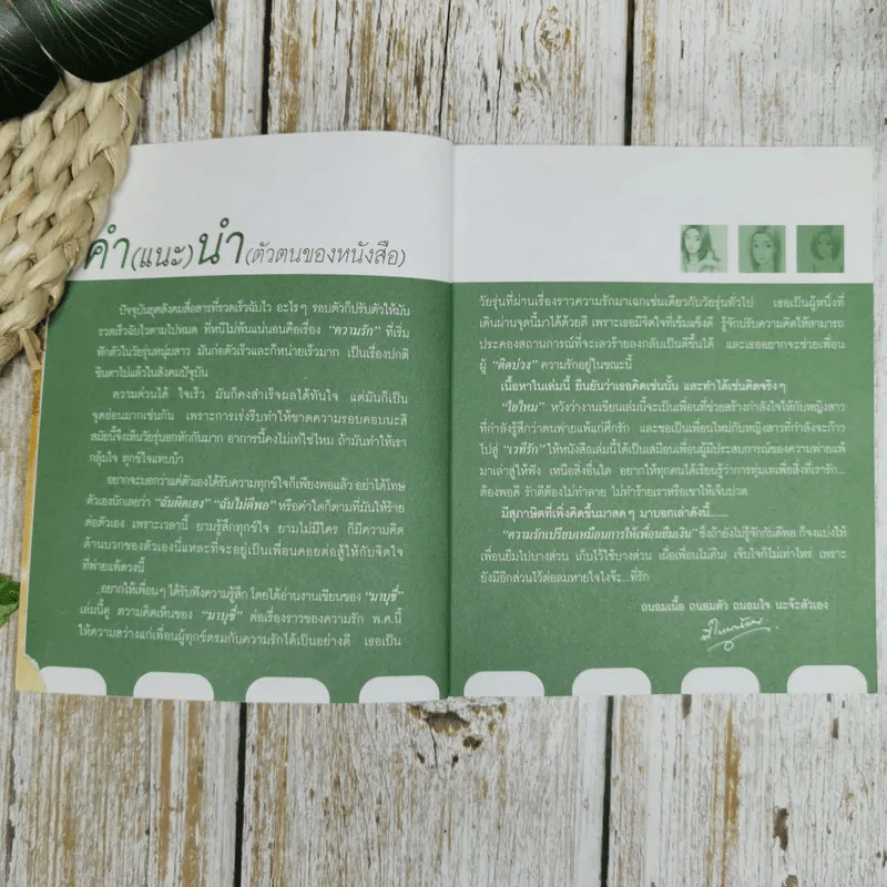 ฉันจะรักตัวฉันเอง - มาบุชี รูปที่ 7