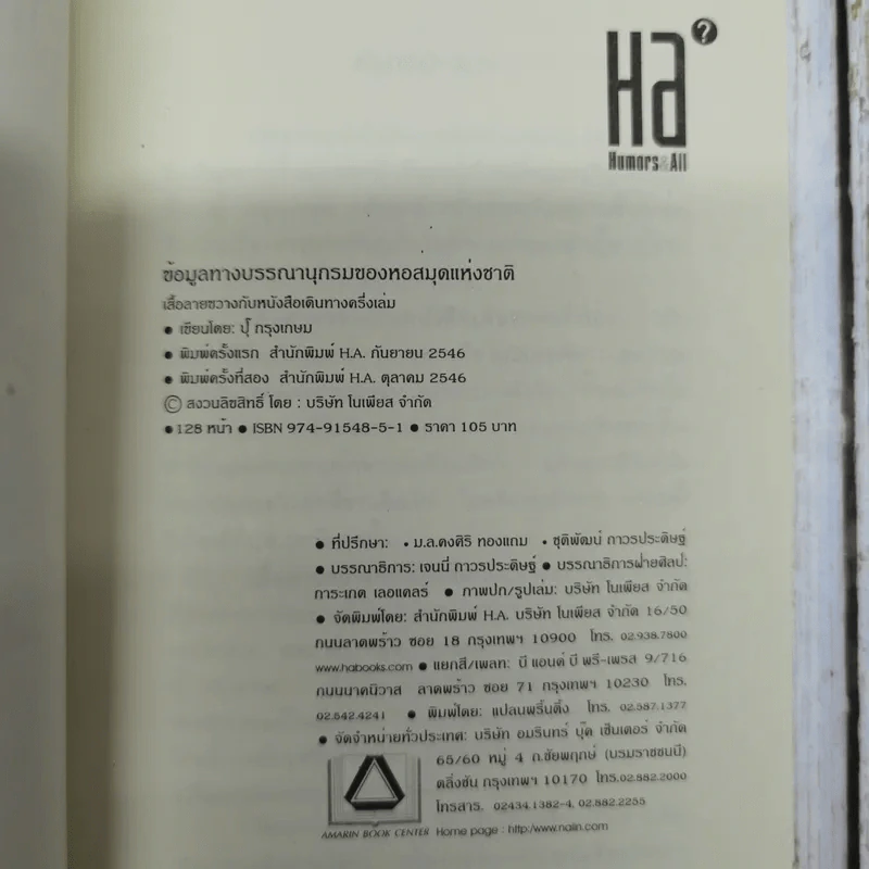 เสื้อลายขวางกับหนังสือเดินทาง 1/2 เล่ม (เดินอย่างปุ๊ 2) รูปที่ 5