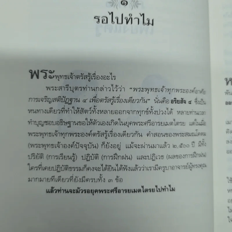 ดูจิตหนึ่งพรรษา+ดูจิตชั่วพริบตา - ประเสริฐ อุทัยเฉลิม รูปที่ 13