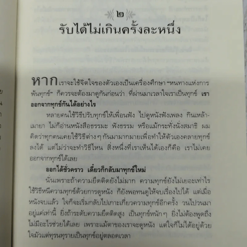 ดูจิตหนึ่งพรรษา+ดูจิตชั่วพริบตา - ประเสริฐ อุทัยเฉลิม รูปที่ 14