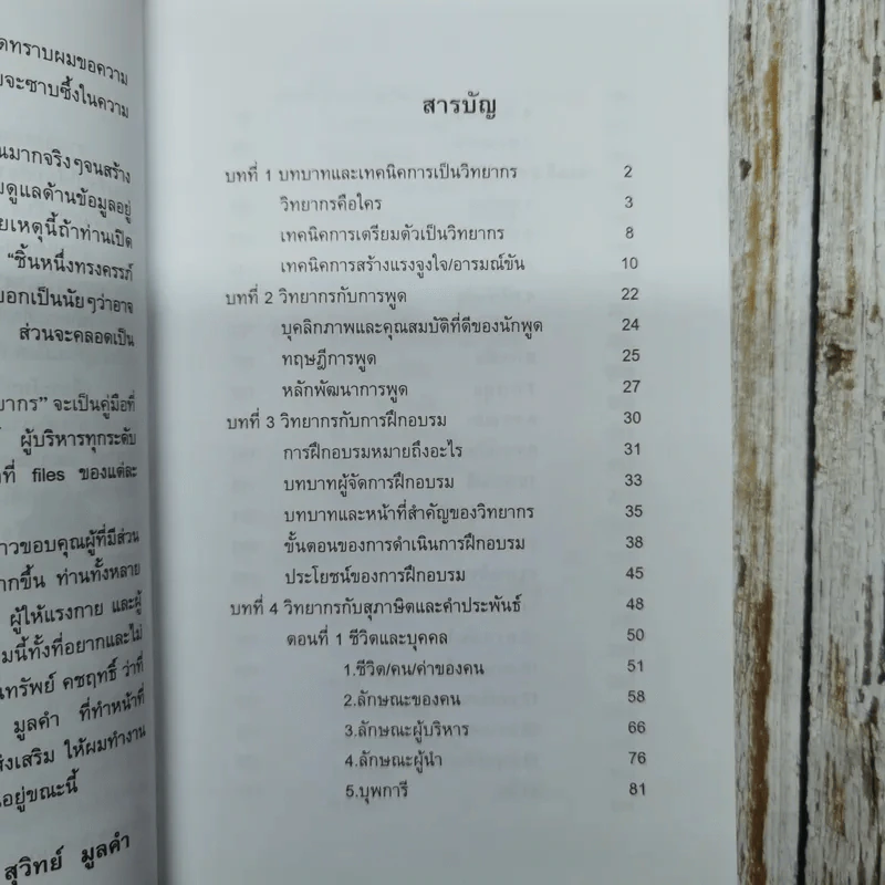 ครบเครื่องเรื่องวิทยากร เล่ม 1 และเล่ม 3 (ไม่มีเล่ม 2) - ดร.สุวิทย์ มูลคำ รูปที่ 8