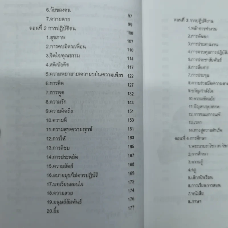 ครบเครื่องเรื่องวิทยากร เล่ม 1 และเล่ม 3 (ไม่มีเล่ม 2) - ดร.สุวิทย์ มูลคำ รูปที่ 9